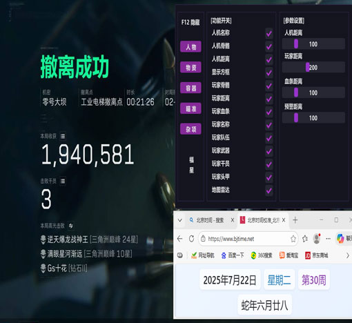 三角洲跑刀挂透视软件效果