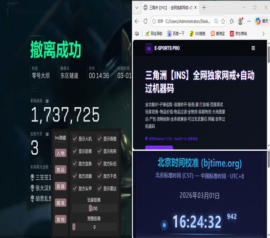 三角洲跑刀挂透视透视自瞄效果